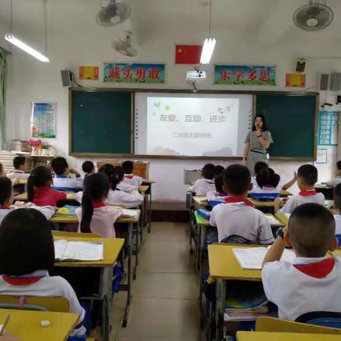 海口市第三十一小学二年级主题班会——友爱、互助、进步