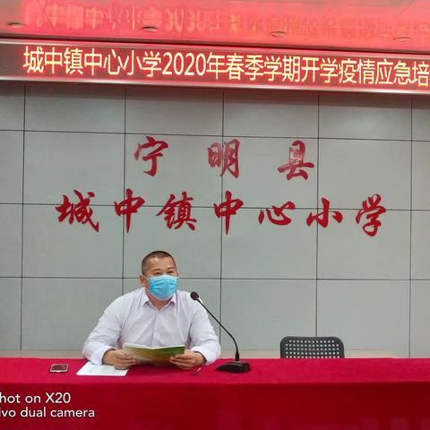 实战演练备开学——城中镇中心小学开展开学疫情模拟防控演练