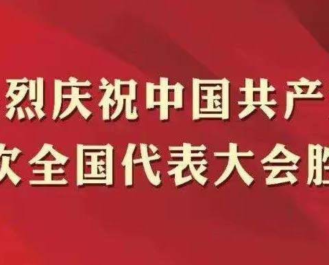 金乡县羊山中学开展“学习二十大 永远跟党走 奋进新征程”主题教育实践活动