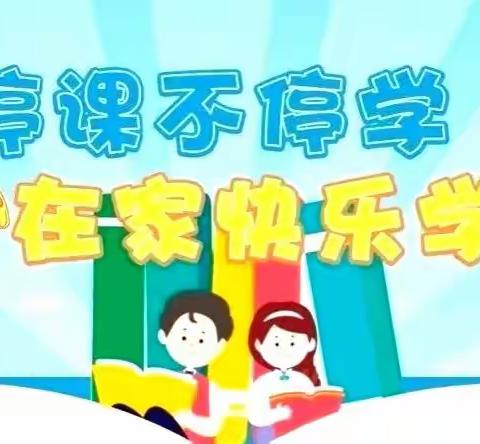 “停课不停学”线上主题活动——汪家中心幼儿园第十三周简报