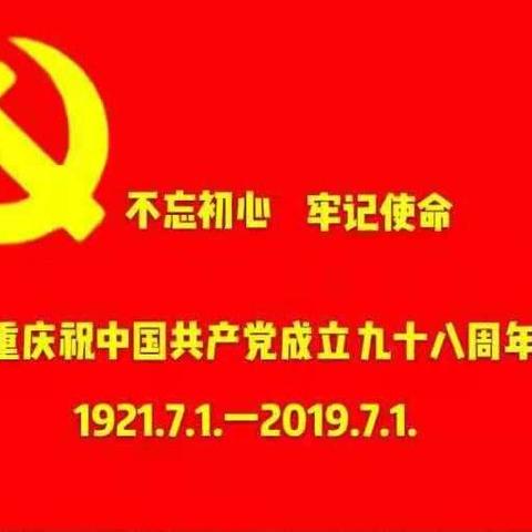 西万镇老干部党支部迎“七一”建党98周年