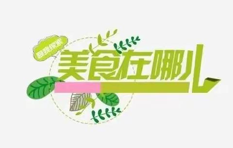 【秋实•工会】云端美食秀 品味宅生活——居家防疫比比看之教师篇