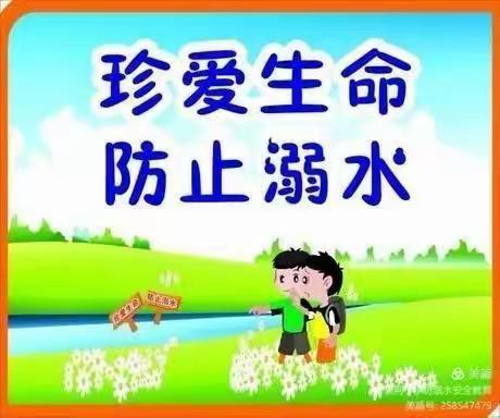 增强防溺知识  绽放生命光彩——融水镇中心小学预防溺水宣传