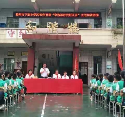 扣好人生第一粒扣子，争做新时代好队员――梧州市下廓小学开展庆祝“六·一”国际儿童节主题实践活动