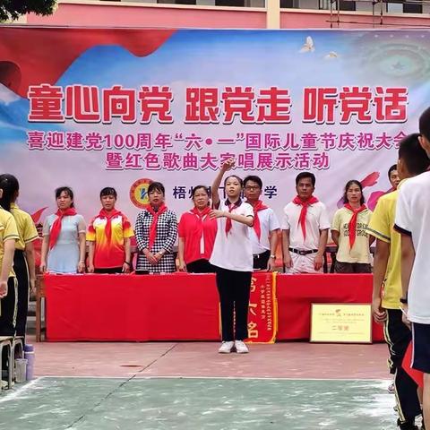 党旗、国旗、队旗同飘扬——梧州市下廓小学喜迎建党100周年“六·一”国际儿童节庆祝大会暨红色歌曲大家唱展示活动