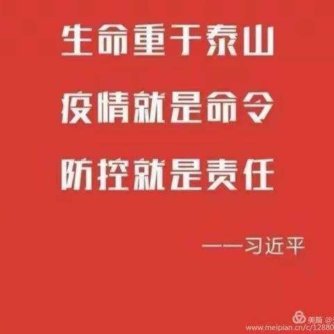 守护一方平安，我们义不容辞——梧州市下廓小学代表党委、政府到各小区开展防控“新冠肺炎”督查、督导工作