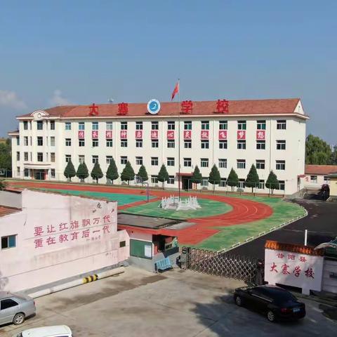 教研中实践，实践中教研——大寨学校校本教研纪实