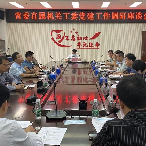 省委直属机关工委到松涛水库开展党建工作调研并召开座谈会