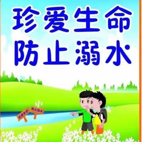 夏邑县骆集乡于庄小学防溺水教育、签名活动