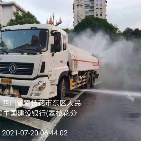 道路冲洗，喷雾降尘  工作汇报（7月20日）