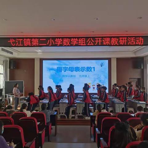 三尺讲台展风采，课堂教学促成长——记弋江镇第二小学数学组公开课教研活动