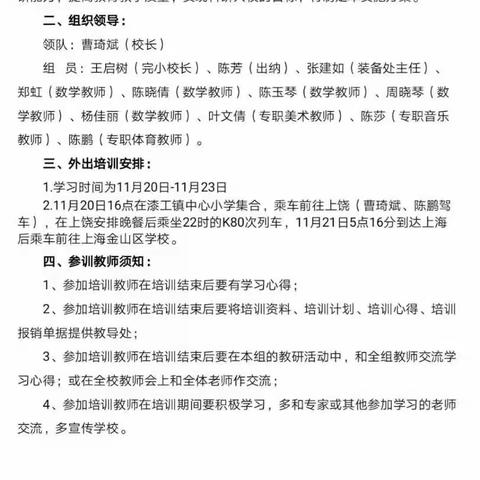 会师亭小  共促成长——记漆工小学赴上海学习心得