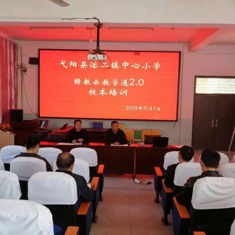 漆工小学赣教云教学通2.0培训会