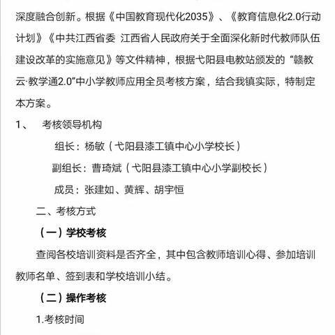 以考代培，让漆小的信息化教学更进一步——记漆工小学赣教云•教学通2.0教师使用考核