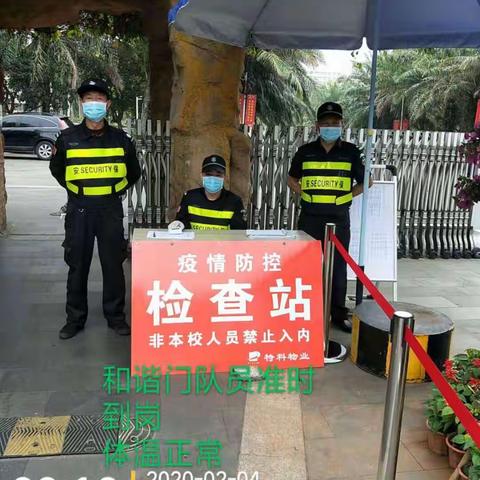 2020疫情防控 海医安保在行动