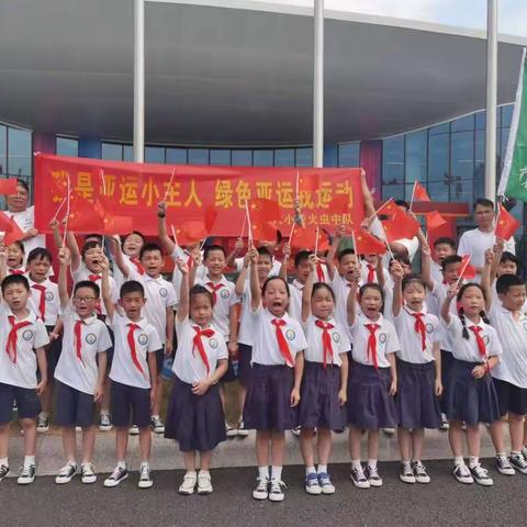 助力亚运，我们在行动。