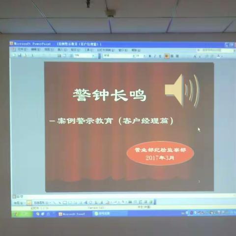 明园支行开展客户经理案例警示教育