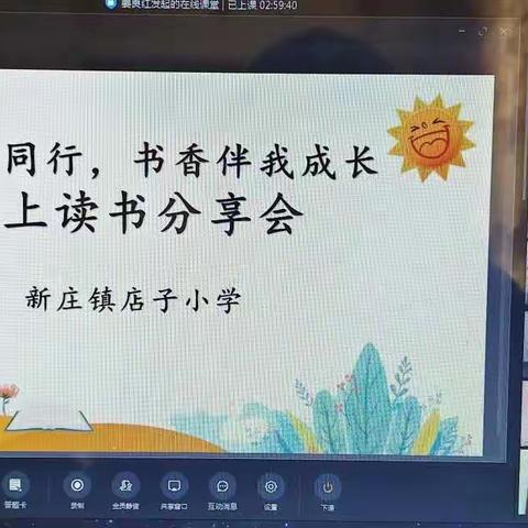 线上教学显风采 ，策马扬鞭共成长——店子小学线上教学情况总结