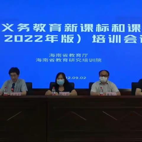 海南省义务教育新课标与课程设置培训会（丹湖校区科学课组）