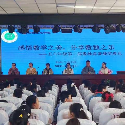 “感悟数学之美，分享数独之乐”——兰池学校举办第二届数独竞赛
