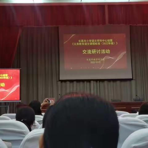 解读新课标，追求真实效——长葛小学语文学科新课程标准交流研讨活动