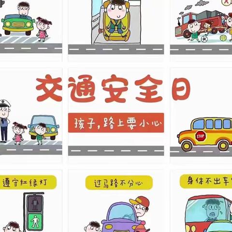 12.2全国交通安全日—北京市丰台区二十一世纪实验幼儿园