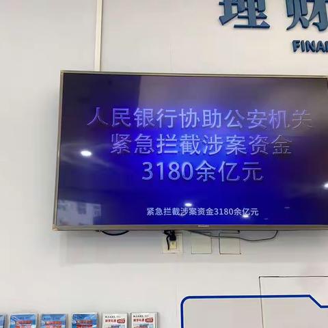 营业部开展反电诈宣传活动