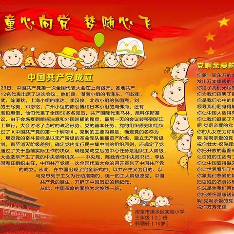 童心向党