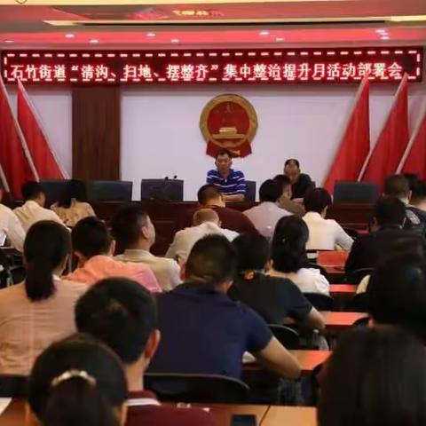 “清沟、扫地、摆整齐”，石竹在行动