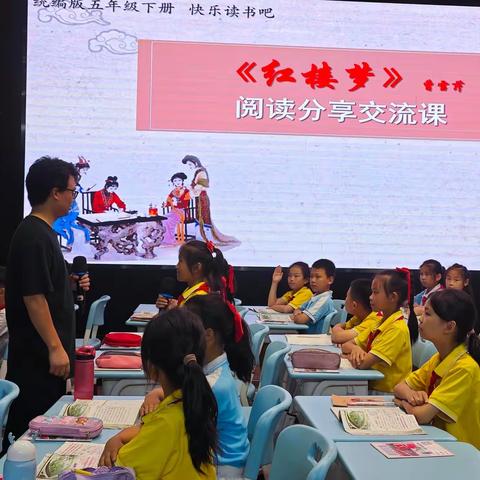 《基于“快乐读书吧”下的小学高年级整本书阅读策略研究》课题教学实践活动——《红楼梦》阅读交流分享