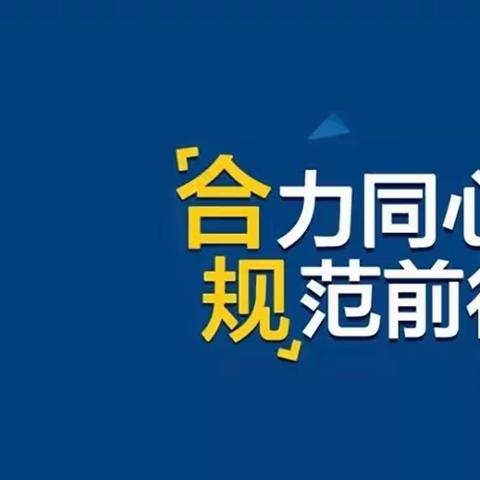 “喜迎二十大，合规大家谈”