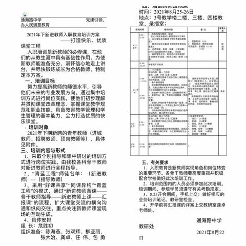 2021年下期通海路中学新进教师入职教育培训