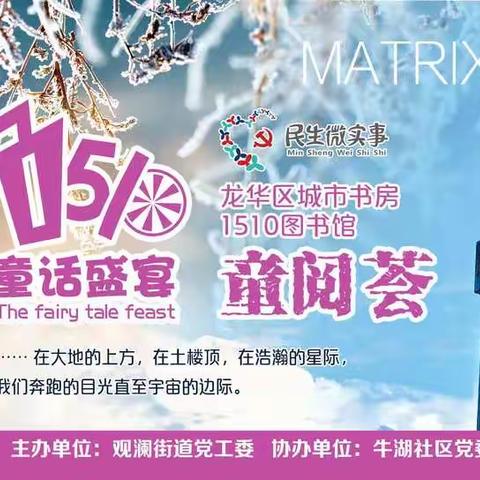 1510图书馆土楼Matrix～童阅荟之阅读分享会
