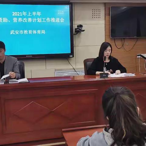 武安市教育体育局学生资助中心召开“学生资助、营养改善计划工作推进会”