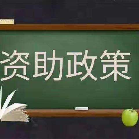 武安市教体局资助中心致家长的一封信