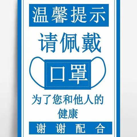 @何坝社区全体居民，“罩”顾好自己！“罩”顾好家人！