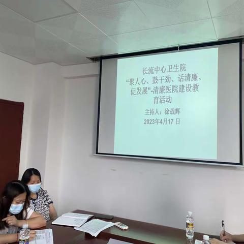 “聚人心、鼓干劲、话清廉、促发展”—清廉医院建设主题教育活动