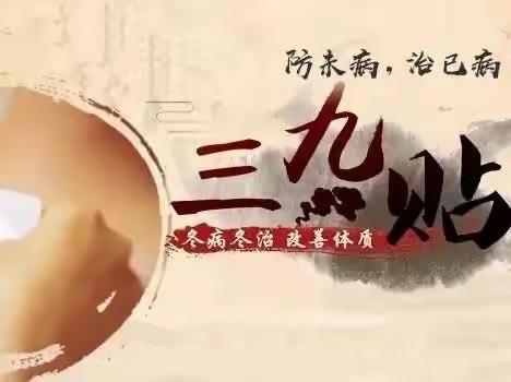 长流中心卫生院中医科2022年三九贴免费贴敷活动，开始啦！