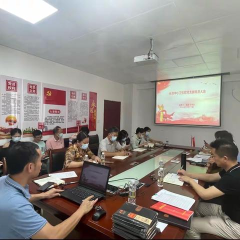 长流中心卫生院党支部五月党日学习会