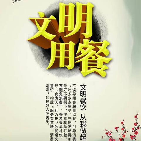 节约粮食，文明就餐——四中小学部召开“文明就餐”班会课