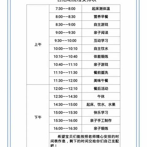 “停课不停学 ❤️云端共成长”——西安市鄠邑区幼儿园第四期居家互动课程内容（大班组）