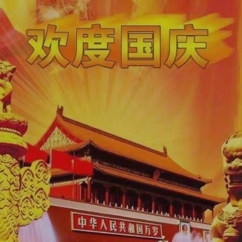 小小幼儿园第三分园大大四班“欢度国庆，礼赞祖国”活动