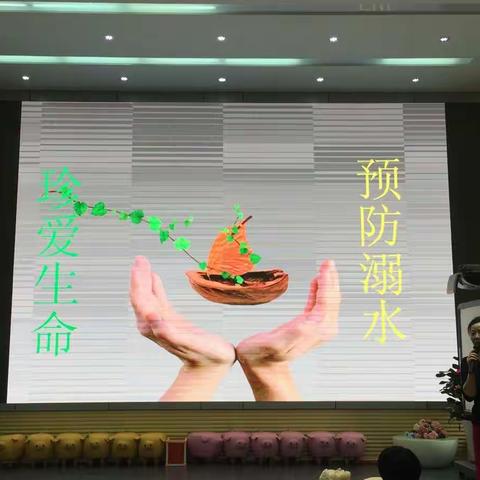 暑假，安全不放假一一一上饶市逸夫小学《珍爱生命，预防溺水》安全教育讲座