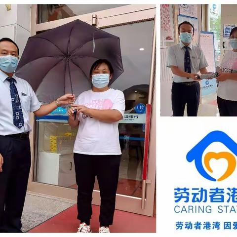 银泽支行开展劳动者港湾雨季服务活动