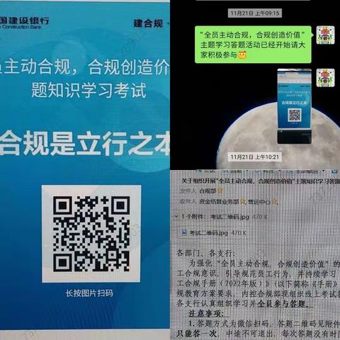 准格尔分行开展合规主题知识答题活动