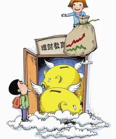 普及金融知识万里行——理财知识篇