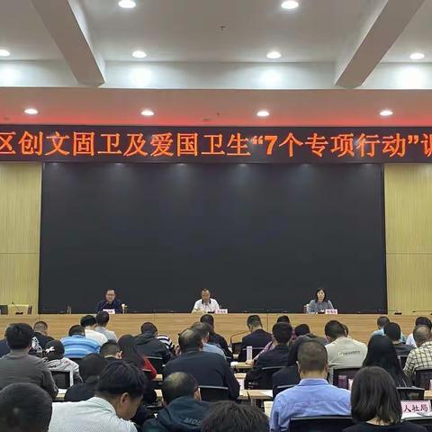 红塔区召开创文固卫及爱国卫生“七个专项行动”调度会