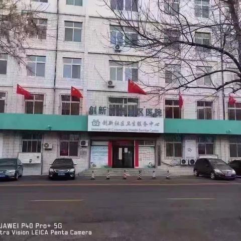 盘锦市兴隆台区创新街道社区卫生服务中心康复住院部开诊啦！