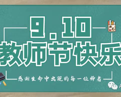 “丹心育桃李，师恩暖人心”—麻洞川镇中心小学绿色教师节倡议书