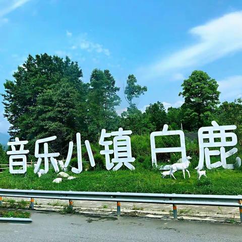 白鹿中法风情街